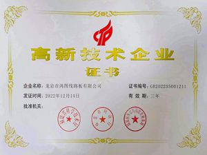 国家高新技术企业